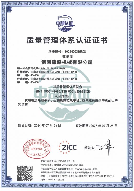 質量管理體系認證證書