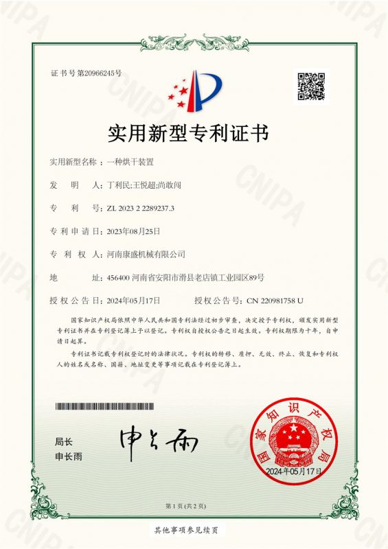 河南康盛種機專 利證書